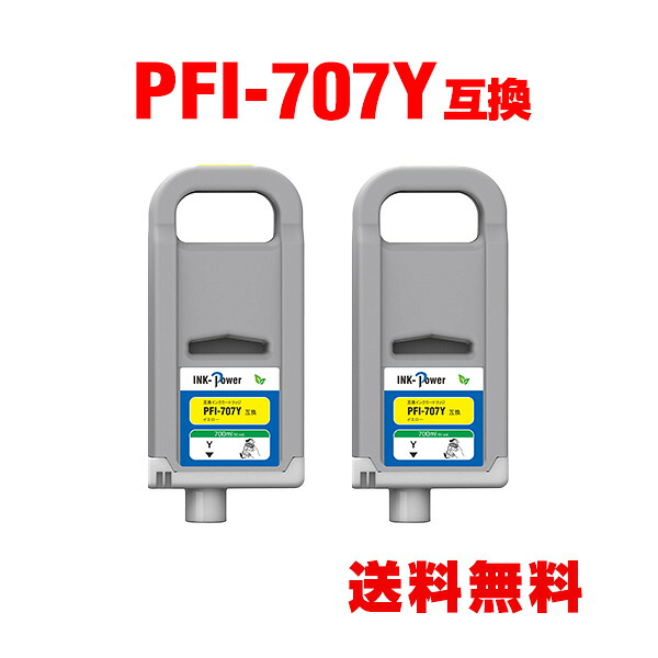 PFI-707Y イエロー (PFI-307Yの大容量) お得な2個セット キヤノン用 互換 インクタンク 宅配便 送料無料 (PFI-707 PFI-307 PFI707Y iPF830 iPF840 iPF850 iPF 830 iPF 840 iPF 850)｜tomoz