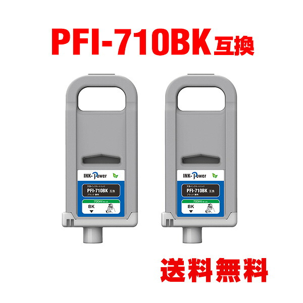 PFI-710BK 黒いこと 絵の具 (PFI-110BK PFI-310BKの大静電容量) お得な2個仕掛ける キヤノン 用 取り替えっこインキ貯蔵タンク 宅配便 貨物輸送無料(PFI110 PFI310 PFI710 PFI710-4PK TX-2000 TX-3000 TX-4000 PFI 710 TX-2100 TX-3100 TX-4100 TX-2200 TX-3200 TX-4200 TX2000 TX3000)