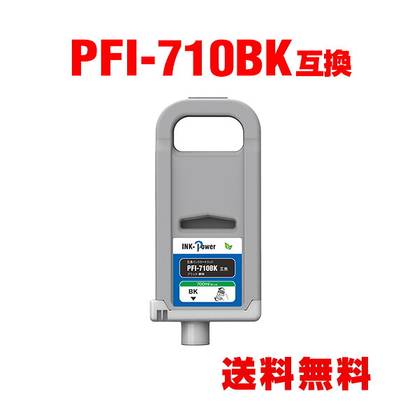 PFI-710BK 黒いこと えの具 (PFI-110BK PFI-310BKの大電気容量) 単品 キヤノン 用 取り替えっこインキ貯蔵タンク 宅配便 貨物輸送無料(PFI110 PFI310 PFI710 PFI710-4PK TX-2000 TX-3000 TX-4000 PFI 710 TX-2100 TX-3100 TX-4100 TX-2200 TX-3200 TX-4200 TX2000 TX3000)