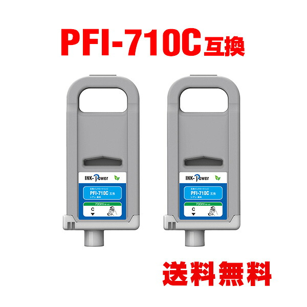 PFI-710C シアン 絵の具 (PFI-110C PFI-310Cの大静電容量) お得な2個仕掛ける キヤノン 用 取り替えっこインキ貯蔵タンク 宅配便 貨物輸送無料(PFI110 PFI310 PFI710 PFI710-4PK TX-2000 TX-3000 TX-4000 PFI 710 TX-2100 TX-3100 TX-4100 TX-2200 TX-3200 TX-4200 TX2000 TX3000)