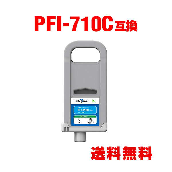 PFI-710C シアン えの具 (PFI-110C PFI-310Cの大電気容量) 単品 キヤノン 用 取り替えっこインキ貯蔵タンク 宅配便 貨物輸送無料(PFI110 PFI310 PFI710 PFI710-4PK TX-2000 TX-3000 TX-4000 PFI 710 TX-2100 TX-3100 TX-4100 TX-2200 TX-3200 TX-4200 TX2000 TX3000)