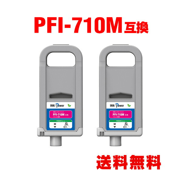 PFI-710M マゼンタ 絵の具 (PFI-110M PFI-310Mの大静電容量) お得な2個仕掛ける キヤノン 用 取り替えっこインキ貯蔵タンク 宅配便 貨物輸送無料(PFI110 PFI310 PFI710 PFI710-4PK TX-2000 TX-3000 TX-4000 PFI 710 TX-2100 TX-3100 TX-4100 TX-2200 TX-3200 TX-4200 TX2000 TX3000)