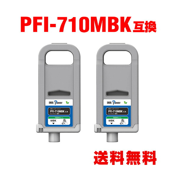 PFI-710MBK つや消し黒いこと 絵の具 (PFI-110MBK PFI-310MBKの大静電容量) お得な2個仕掛ける キヤノン 用 取り替えっこインキ貯蔵タンク 宅配便 貨物輸送無料(PFI110 PFI310 PFI710 PFI710-4PK TX-2000 TX-3000 TX-4000 PFI 710 TX-2100 TX-3100 TX-4100 TX-2200 TX-3200 TX-4200 TX2000 TX3000)