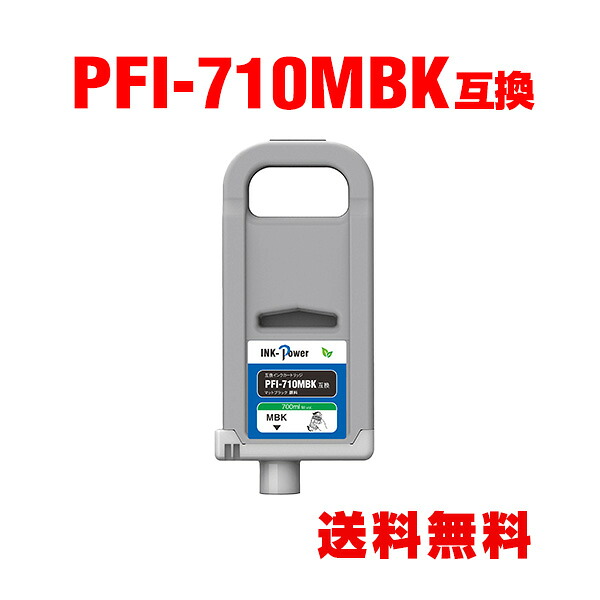 PFI-710MBK マットブラック 顔料 (PFI-110MBK PFI-310MBKの大容量) 単品 キヤノン 用 互換インクタンク 宅配便 送料無料(PFI110 PFI310 PFI710 PFI710-4PK TX-2000 TX-3000 TX-4000 PFI 710 TX-2100 TX-3100 TX-4100 TX-2200 TX-3200 TX-4200 TX2000 TX3000)