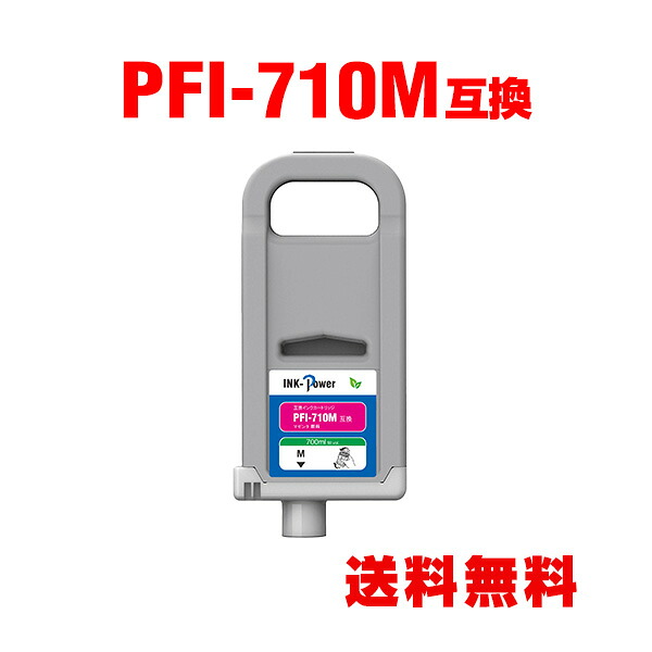 PFI-710M マゼンタ えの具 (PFI-110M PFI-310Mの大電気容量) 単品 キヤノン 用 取り替えっこインキ貯蔵タンク 宅配便 貨物輸送無料(PFI110 PFI310 PFI710 PFI710-4PK TX-2000 TX-3000 TX-4000 PFI 710 TX-2100 TX-3100 TX-4100 TX-2200 TX-3200 TX-4200 TX2000 TX3000)