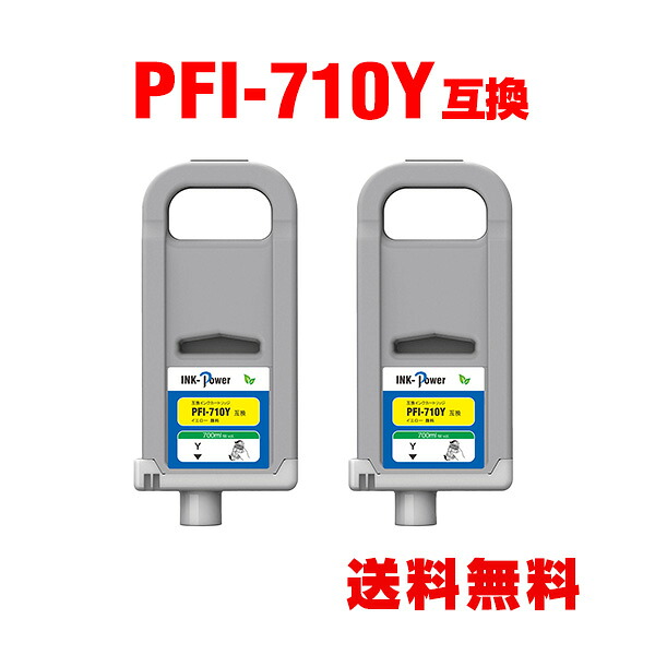 PFI-710Y 黄色 絵の具 (PFI-110Y PFI-310Yの大静電容量) お得な2個仕掛ける キヤノン 用 取り替えっこインキ貯蔵タンク 宅配便 貨物輸送無料(PFI110 PFI310 PFI710 PFI710-4PK TX-2000 TX-3000 TX-4000 PFI 710 TX-2100 TX-3100 TX-4100 TX-2200 TX-3200 TX-4200 TX2000 TX3000)