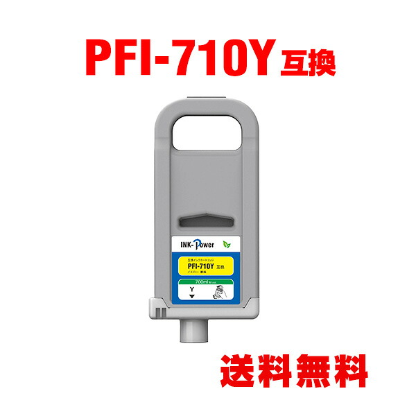 PFI-710Y 黄色 えの具 (PFI-110Y PFI-310Yの大電気容量) 単品 キヤノン 用 取り替えっこインキ貯蔵タンク 宅配便 貨物輸送無料(PFI110 PFI310 PFI710 PFI710-4PK TX-2000 TX-3000 TX-4000 PFI 710 TX-2100 TX-3100 TX-4100 TX-2200 TX-3200 TX-4200 TX2000 TX3000)