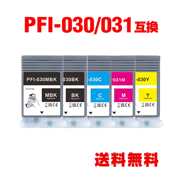 PFI-030MBK PFI-030BK PFI-030C PFI-031M PFI-030Y 顔料 5色セット キヤノン用 互換 インクタンク メール便 送料無料 (PFI-030 PFI-030MBK PFI-030BK PFI-030C PFI-031M PFI-030Y TM340 TM240 TM-340 TM-240 TM 340 TM 240)