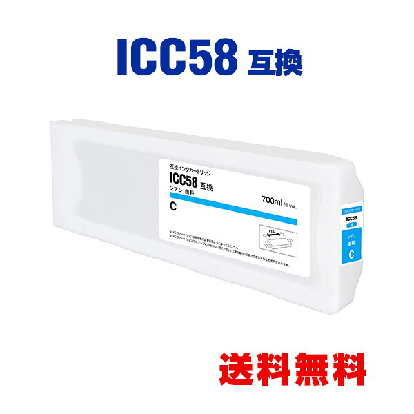 ICC58 シアン 顔料 大容量 単品 エプソン用 互換 インクカートリッジ 宅配便 送料無料 (IC58 ICC57 PX-F10000 PX-F100C2 PX-F100C8 PX-F100C9 PX-F10C6 PX-F10PSPC PX-F10RC PX-F10RC2 PX-F8000 PX-F8000M PX-F8000MS PX-F80C2 PX-F80C6 PX-F80C8 PX-W8000)
