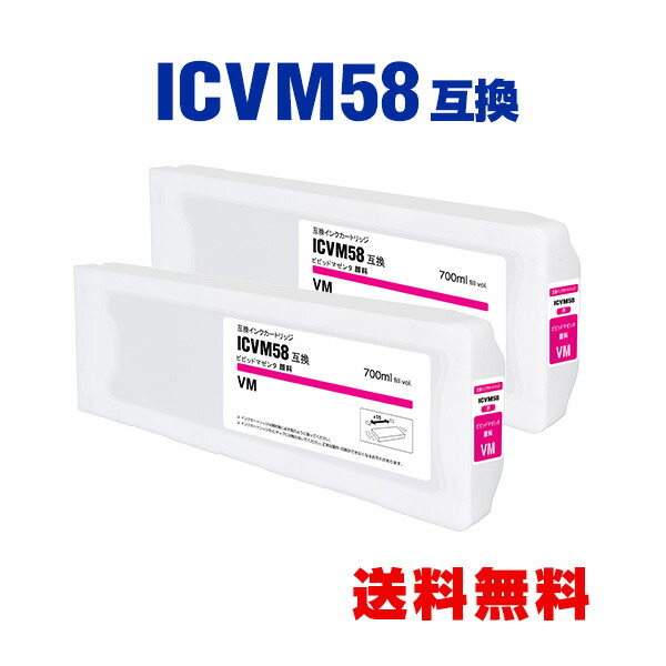 ICVM58 ビビッドマゼンタ えの具 大電気容量 お得な2個仕掛ける エプソン用 取り替えっこ インキ薬莢 宅配便 貨物輸送無料 (集積回路58 ICVM57 PX-F10000 PX-F100C2 PX-F100C8 PX-F100C9 PX-F10C6 PX-F10PSPC PX-F10RC PX-F10RC2 PX-F8000 PX-F8000M PX-F8000MS PX-F80C6 PX-F80C8 PX-W8000) インクカートリッジ-プリンター・FAX用インク