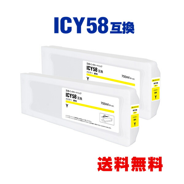 ICY58 黄色 絵の具 大静電容量 お得な2個セッ エプソン用 取り替えっこ インキ薬莢 宅配便 貨物輸送無料 (集積回路58 ICY57 PX-F10000 PX-F100C2 PX-F100C8 PX-F100C9 PX-F10C6 PX-F10PSPC PX-F10RC PX-F10RC2 PX-F8000 PX-F8000M PX-F8000MS PX-F80C2 PX-F80C6 PX-F80C8 PX-W8000)