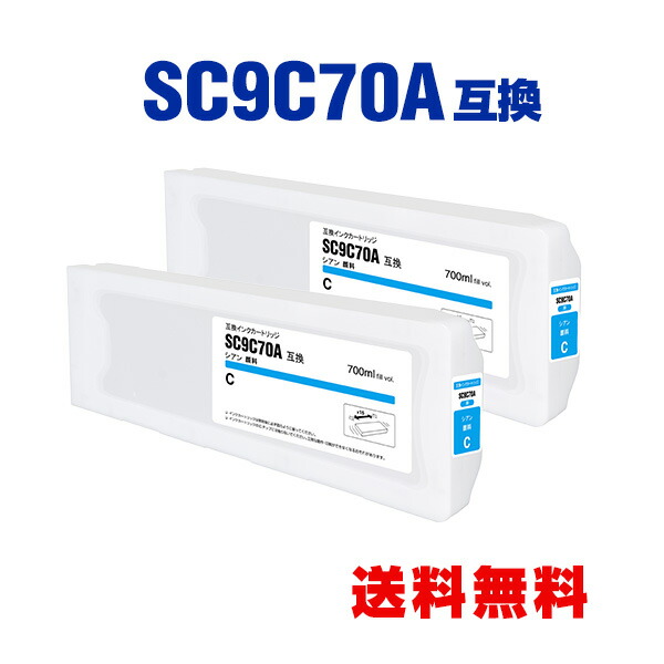 SC9C70A シアン 顔料 (SC9C15A SC9C35A の大容量) 2個セット エプソン 互換 インク インクカートリッジ 宅配便 送料無料 (SC970A SC-P6050 SC-P7050G SC-P7050V SC-P8050 SC-P9050G SC-P9050V SC-P6050C0 SC-P6050C8 SC-P6050C9 SC-P6050H SC-P605C7 SC-P60R1 )