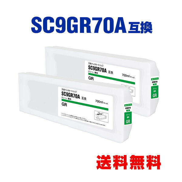 SC9GR70A 緑であること 絵の具 (SC9GR15A SC9GR35A の大静電容量) 2個仕掛ける エプソン 取り替えっこ インキ インキ薬莢 宅配便 貨物輸送無料 (SC970A SC-P7050G SC-P7050V SC-P9050G SC-P9050V SC-P705GC7 SC-P705VC7 SC-P7GPSPC SC-P7GRC6 SC-P7VPSPC SC-P7VRC6 SC-P9GPSPC SC-P9GRC6)