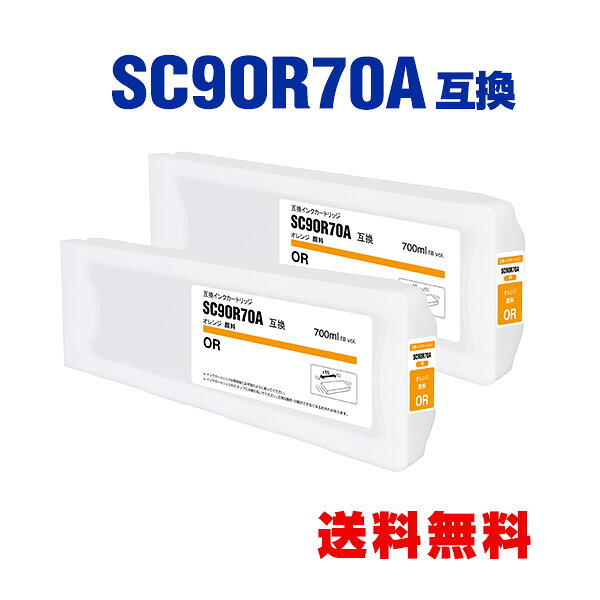 SC9OR70A オレンジ色 絵の具 (SC9OR15A SC9OR35A の大静電容量) 2個仕掛ける エプソン 取り替えっこ インキ インキ薬莢 宅配便 貨物輸送無料 (SC970A SC-P7050G SC-P7050V SC-P9050G SC-P9050V SC-P705GC7 SC-P705VC7 SC-P7GPSPC SC-P7GRC6 SC-P7VPSPC SC-P7VRC6 SC-P9GPSPC SC-P9GRC6)