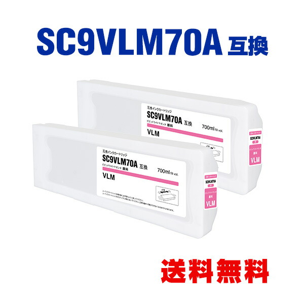 SC9VLM70A ビビッドライトマゼンタ 絵の具 (SC9VLM15A SC9VLM35A の大静電容量) 2個仕掛ける エプソン 取り替えっこ インキ インキ薬莢 宅配便 貨物輸送無料 (SC970A SC-P6050 SC-P7050G SC-P7050V SC-P8050 SC-P9050G SC-P9050V  SC-P6050C0 SC-P6050C8 SC-P6050C9 SC-P6050H SC-P605C7)