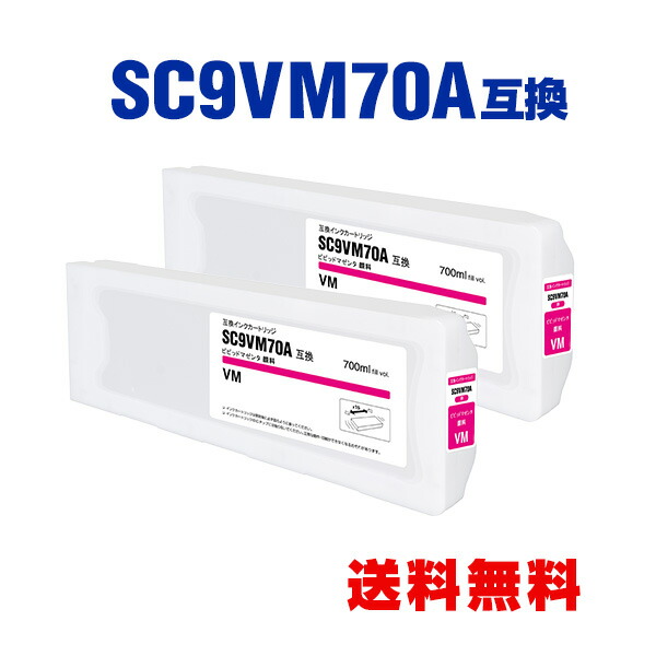 SC9VM70A ビビッドマゼンタ 絵の具 (SC9VM15A SC9VM35A の大静電容量) 2個仕掛ける エプソン 取り替えっこ インキ インキ薬莢 宅配便 貨物輸送無料 (SC970A SC-P6050 SC-P7050G SC-P7050V SC-P8050 SC-P9050G SC-P9050V SC-P6050C0 SC-P6050C8 SC-P6050C9 SC-P6050H SC-P605C7 SC-P60R1)