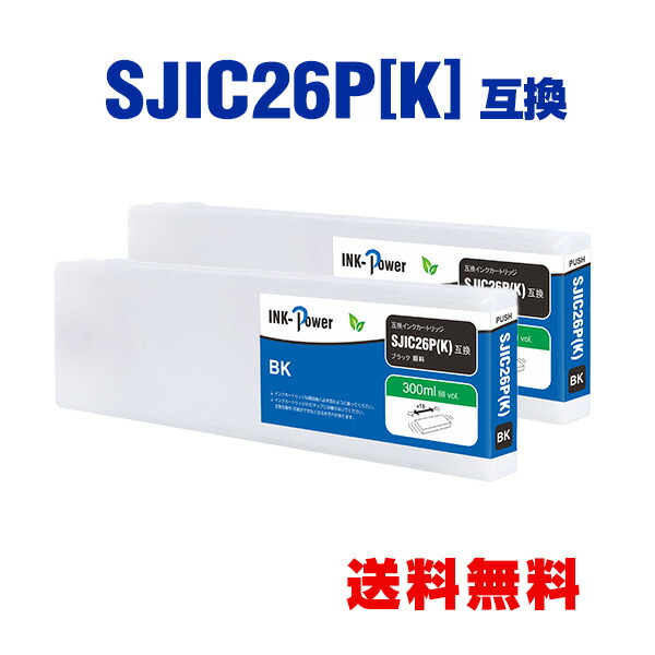 SJIC26PK ブラック 顔料 お得な2個セット エプソン用 互換 インクカートリッジ 宅配便 送料無料 (SJIC26P C75SETG2 TM-C7500 TM-C7500C8 TM-C750RC8 TM C7500 TM C7500C8)｜tomoz