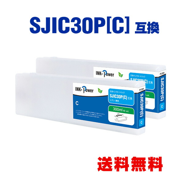 SJIC30PC シアン 顔料 お得な2個セット エプソン用 互換 インクカートリッジ 宅配便 送料無料 (SJIC30P TM-C7500G TM-C750GC8 TM-C75GRC8 TM-C7500C8 TM C7500G TM C750GC8 TM C75GRC8)|tomoz