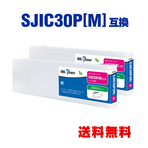 SJIC30PM マゼンタ 顔料 お得な2個セット エプソン用 互換 インクカートリッジ 宅配便 送料無料 (SJIC30P TM-C7500G TM-C750GC8 TM-C75GRC8 TM-C7500C8 TM C7500G TM C750GC8 TM C75GRC8)