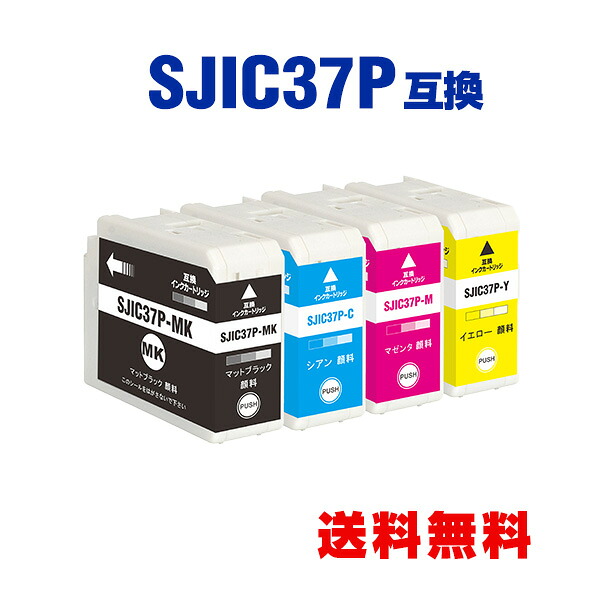 SJIC37P-MK SJIC37P-C SJIC37P-M SJIC37P-Y 絵の具 4色6個親しさ選りわける エプソン用 取り替えっこ インキ薬莢 電子メール便 貨物輸送無料 (SJIC37P-MK SJIC37P-C SJIC37P-M SJIC37P-Y CW-C6020AM CW-C6020PM CW-C6520AM CW-C6520PM)