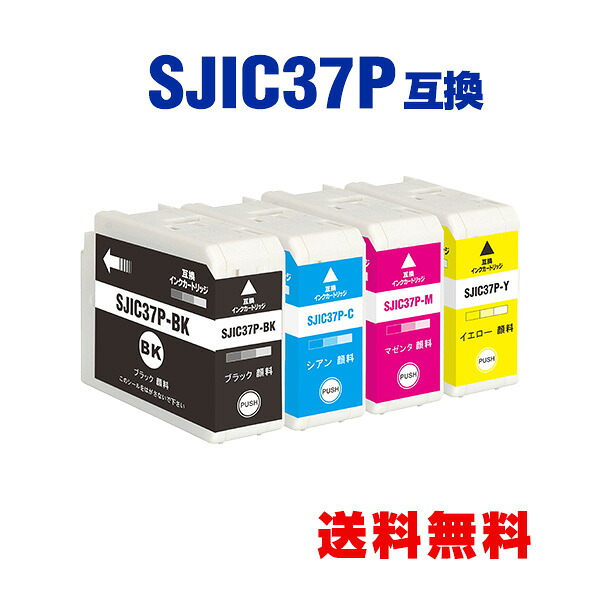 SJIC37P-BK SJIC37P-C SJIC37P-M SJIC37P-Y 絵の具 4色6個親しさより分ける エプソン用 取り替えっこ インキ薬莢 電子メイル便 貨物輸送無料 (SJIC37P-BK SJIC37P-C SJIC37P-M SJIC37P-Y CW-C6020A CW-C6020AG CW-C6020P CW-C6020PG CW-C6520A CW-C6520AG CW-C6520P CW-C6520PG)
