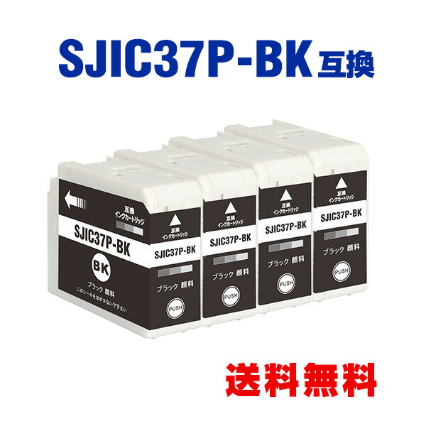 SJIC37P-BK 黒いこと 絵の具 お得な4個仕掛ける エプソン用 取り替えっこ インキ薬莢 電子メイル便 貨物輸送無料 (SJIC37P-BK CW-C6020A CW-C6020AG CW-C6020P CW-C6020PG CW-C6520A CW-C6520AG CW-C6520P CW-C6520PG)