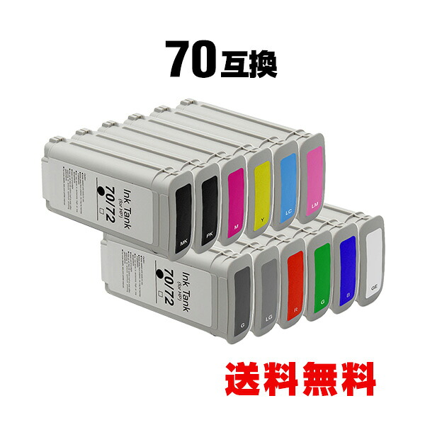 HP70MBK(C9448A) HP70PBK(C9449A) HP70M(C9453A) HP70Y(C9454A) HP70LC(C9390A) HP70LM(C9455A) HP70GY(C9450A) HP70LGY(C9451A) HP70R(C9456A) HP70G(C9457A) HP70BL(C9458A) HP70GL(C9459A) 顔料 12色セット ヒューレット・パッカード 互換インク 宅配便 送料無料｜tomoz