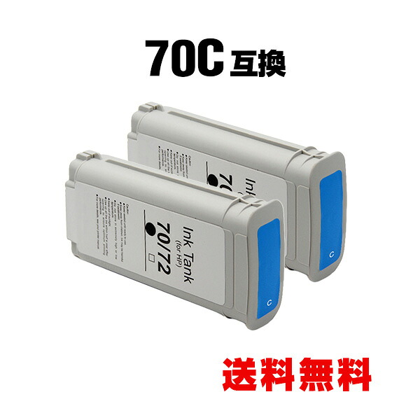 HP70シアン(C9452A) 顔料 2個セット ヒューレット・パッカード 互換インク インクカートリッジ 宅配便 送料無料 (HP70 HP70C HP 70 HP DesignJet Z2100 Photo HP DesignJet Z5400PS HP DesignJet Z5200PS)｜tomoz