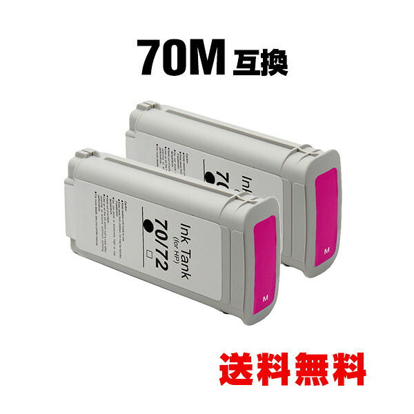 HP70マゼンタ(C9453A) 顔料 2個セット ヒューレット・パッカード 互換インク インクカートリッジ 宅配便 送料無料 (HP70 HP70M HP 70 HP DesignJet Z3100 HP DesignJet Z2100 Photo HP DesignJet Z3200 HP DesignJet Z5400PS HP DesignJet Z5200PS)