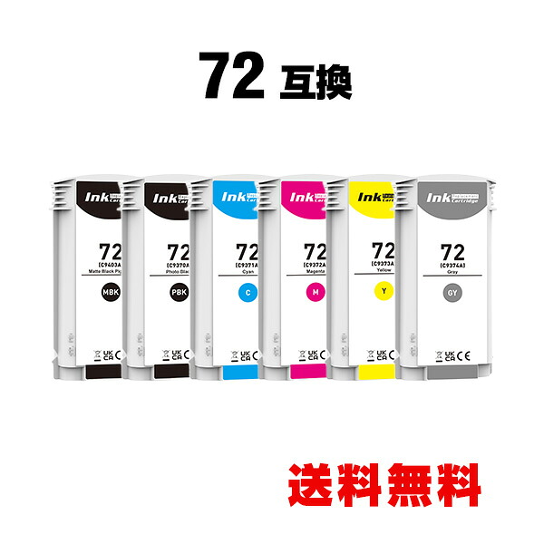 HP72つや消し黒いこと(C9403A) 絵の具 HP72写真絵黒いこと(C9370A) HP72シアン(C9371A) HP72マゼンタ(C9372A) HP72黄色(C9373A) HP72薄墨色(C9374A) 大静電容量 6色仕掛ける ヒューレット・パッカード 取り替えっこインキ インキ薬莢 宅配便 貨物輸送無料 (HP72 HP 72 HP72MBK)