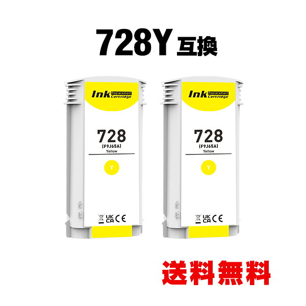 HP728イエロー(F9J65A) 2個セット ヒューレット・パッカード 互換インク インクカートリッジ 宅配便 送料無料 (HP728 HP728Y HP 728 HP DesignJet T730 HP DesignJet T830 MFP)
