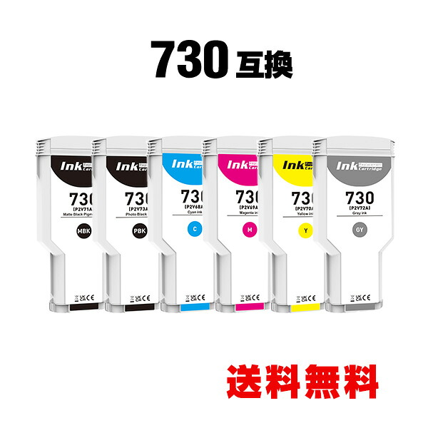 HP730マットブラック(P2V71A) 顔料 HP730フォトブラック(P2V73A) HP730シアン(P2V68A) HP730マゼンタ(P2V69A) HP730イエロー(P2V70A) HP730グレー(P2V72A) 大容量 6色セット ヒューレット・パッカード 互換インク インクカートリッジ (HP730 HP 730 HP730MBK)