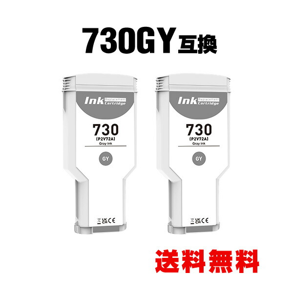 HP730グレー(P2V72A) 大容量 2個セット ヒューレット・パッカード 互換インク インクカートリッジ 宅配便 送料無料 (HP730 HP730GY HP 730 HP DesignJet T1700 HP DesignJet T1700 dr PS SD Pro MFP HP DesignJet T1600 HP DesignJet T2600 dr PS MFP)