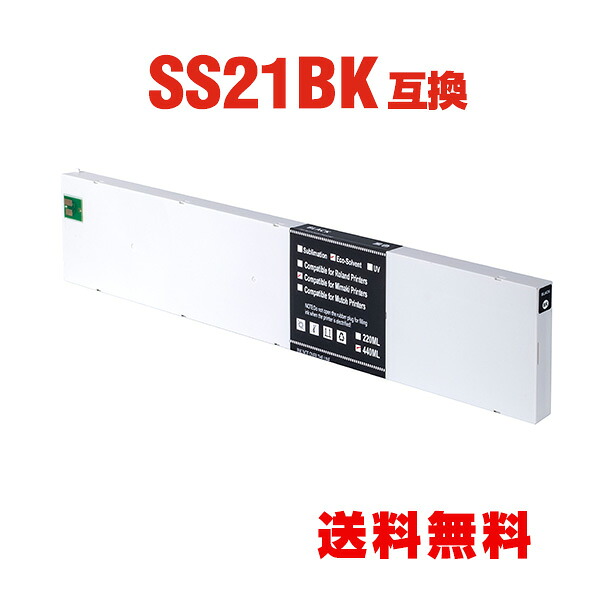 SS21BK ブラック 顔料 単品 ソルベント 互換 インク 宅配便 送料無料 (SS21 CJV30-60 CJV30-100 CJV30-130 CJV30-160 CJV150-75 CJV150-107 CJV150-130 CJV150-160 CJV300-130 CJV300-160 JV5-130S JV5-160S JV5-320S JV33-130 JV33-160 JV33-260 JV34-260 CJV200-75)
