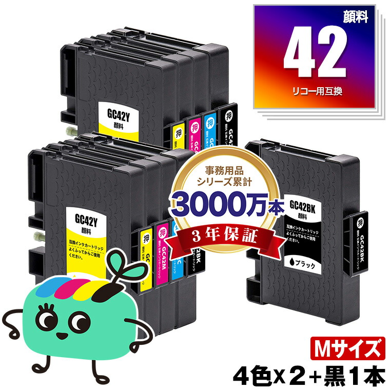 GC42K GC42C GC42M GC42Y 絵の具 お得な4色仕掛ける×2+GC42K リコー用 GC42 RICOH取り替えっこ インキ 薬莢 完全無欠と同静電容量 (GC42 GC42H GC42KH GC42CH GC42MH GC42YH SG 5200 GC 42 SG 5200 FT SG5200 SG5200FT)