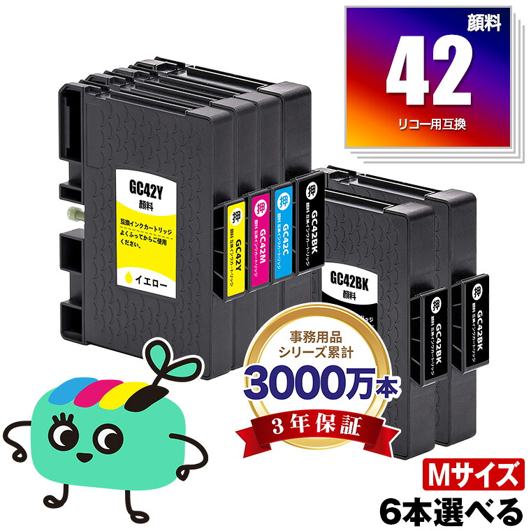 GC42K GC42C GC42M GC42Y 絵の具 4色6本親しさより分ける リコー用 GC42 RICOH取り替えっこ インキ 薬莢 完全無欠と同静電容量 (GC42 GC42H GC42KH GC42CH GC42MH GC42YH SG 5200 GC 42 SG 5200 FT SG5200 SG5200FT)