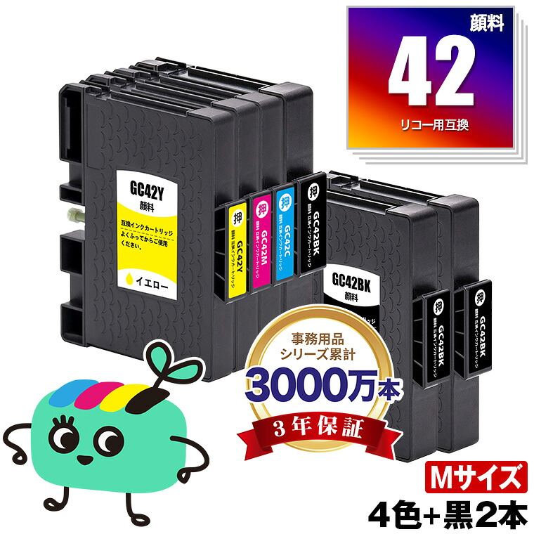GC42K GC42C GC42M GC42Y 絵の具 お得な4色仕掛ける+GC42K×2 リコー用 GC42 RICOH取り替えっこ インキ 薬莢 完全無欠と同静電容量 (GC42 GC42H GC42KH GC42CH GC42MH GC42YH SG 5200 GC 42 SG 5200 FT SG5200 SG5200FT)