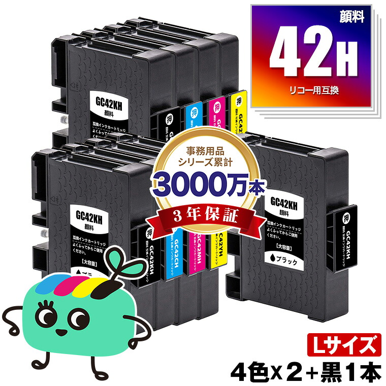 GC42KH GC42CH GC42MH GC42YH 顔料 Lサイズ お得な4色セット×2+GC42KH リコー用 GC42H RICOH互換 インク カートリッジ 純正と同容量 (GC42 GC42H GC42K GC42C GC42M GC42Y SG 5200 GC 42 SG 5200 FT SG5200 SG5200FT) 12,067円