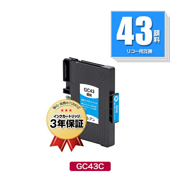 楽天市場】GC43K ブラック Mサイズ 顔料 単品 リコー用 互換