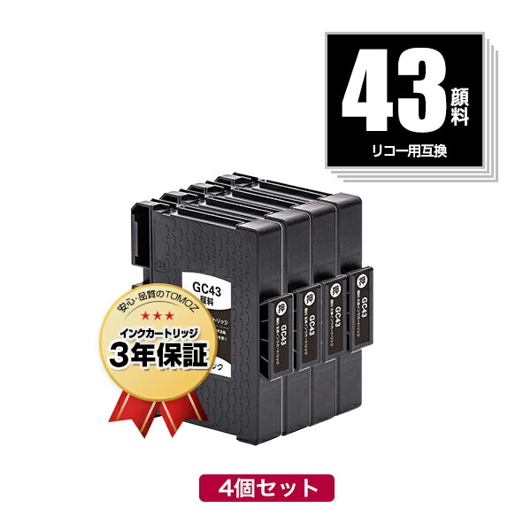 楽天市場】GC43K ブラック Mサイズ 顔料 単品 リコー用 互換インク