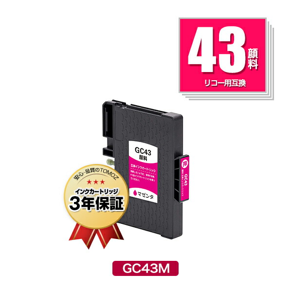 楽天市場】GC43K ブラック Mサイズ 顔料 単品 リコー用 互換