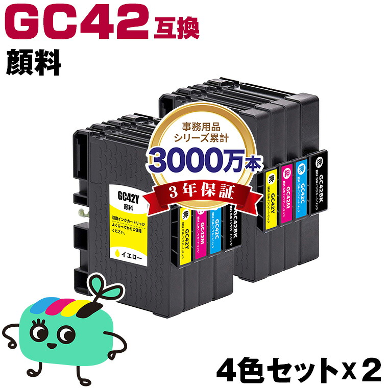 ●期間限定！ GC42K GC42C GC42M GC42Y 顔料 お得な4色セット×2 リコー用 GC42 RICOH互換 インク カートリッジ 純正と同容量 (GC42 GC42H GC42KH GC42CH GC42MH GC42YH SG 5200 GC 42 SG 5200 FT SG5200 SG5200FT)