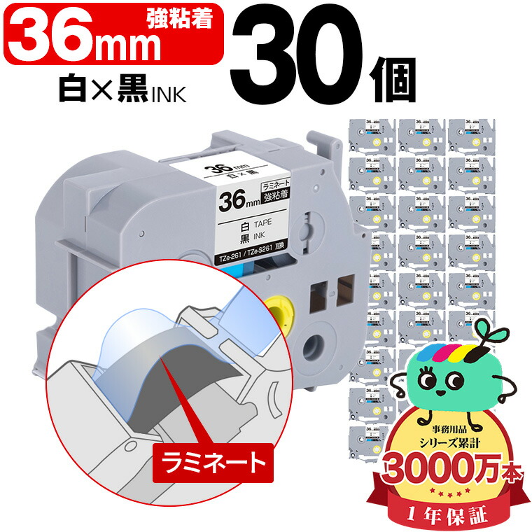 茶飲み友だち用 ピータッチ取り替えっこ 36粍 白磁気テープ 黒文字 TZe-261 TZe-S261 強ねばり着く 30個仕かける Brother用 p-touch取り替えっこ 完全無欠品負けず劣らずに ラミネート製造 取り替えっこ付け札 磁気テープ薬莢 TZe 磁気テープ ピータッチテープ 正六面体磁気テープ 宅配便 貨物輸送無料 パソコン・周辺機器-オフィス機器用アクセサリー・部品-ラベルライター用テープ・リフィル