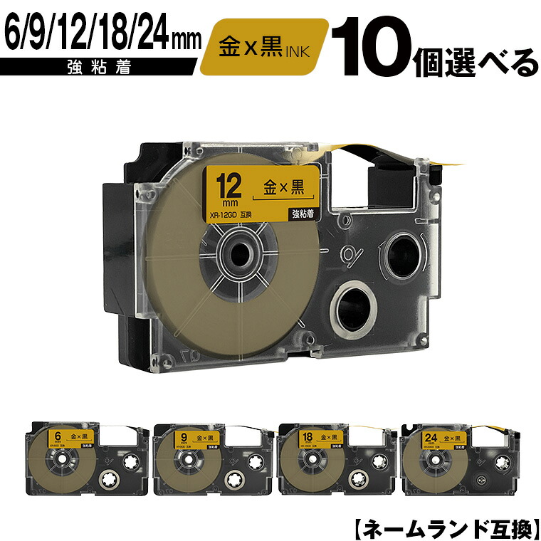 【楽天市場】カシオ用 ネームランド XR-6GD 6mm XR-9GD 9mm XR-12GD 12mm XR-18GD 18mm XR ...