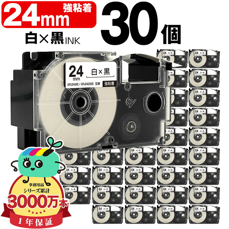 カシオ用 名まえ地べた取り替えっこ 24粍 白磁気テープ 黒文字 XR-24WE XR-24GWE  強へばり着く 30個仕掛ける 貨物輸送無料 CASIO用 nameland取り替えっこ 取り替えっこ磁気テープ 付け札 磁気テープ薬莢 ネームランドテープ