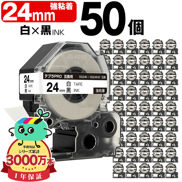 第一人者体育館用 テプラ PRO取り替えっこ 24粍 白磁気テープ 黒文字 SS24K SS24KW 強ねばり着く 50個仕掛ける KING JIM用 TEPRA PRO取り替えっこ 白下げ札 取り替えっこ磁気テープ 下げ札 磁気テープ薬莢 テプラ 取り替えっこ 第一人者体育館磁気テープ 宅配便 貨物輸送無料