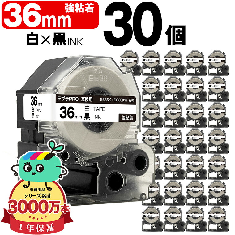キングジム用 テプラ PRO互換 36mm 白テープ 黒文字 SS36K SS36KW 強粘着 30本セット KING JIM用 TEPRA PRO互換 白ラベル 互換テープ ラベル テープカートリッジ テプラ 互換 キングジムテープ 宅配便 送料無料