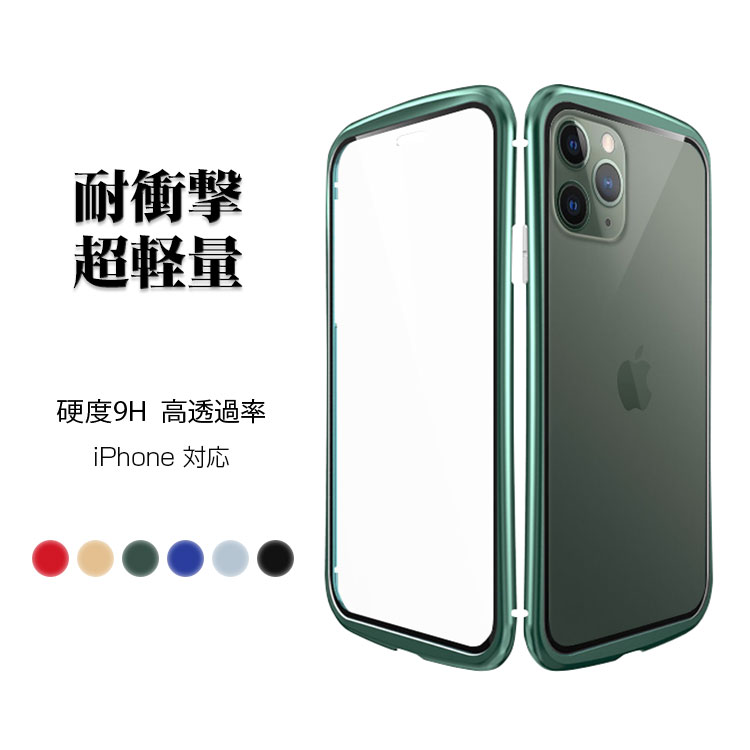 楽天市場 メール便送料無料 スマホケース Iphone 11 Pro Max Iphone 11 Pro Iphone 11 スマホカバー ケース カバー マグネット フルカバー 360度 透明 耐衝撃 全面保護 クリア 携帯ケース 携帯カバー アイフォーン 正面背面ガラス アルミバンパーケース 商品番号to