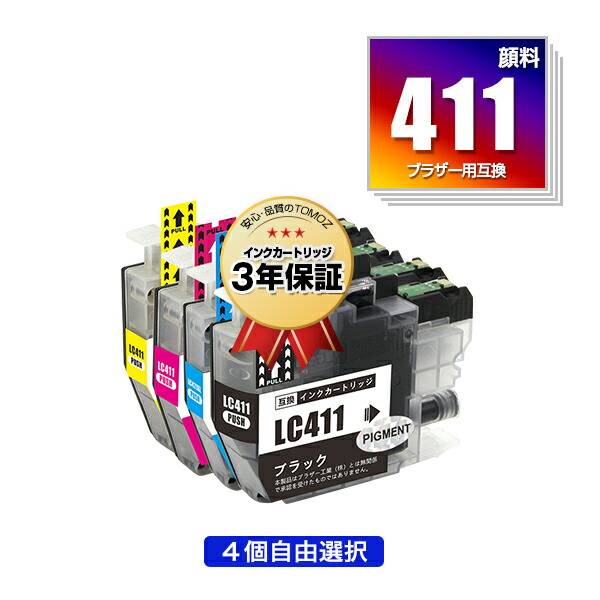 楽天市場】LC411-4PK 4色セット ブラザー用 互換 インク メール