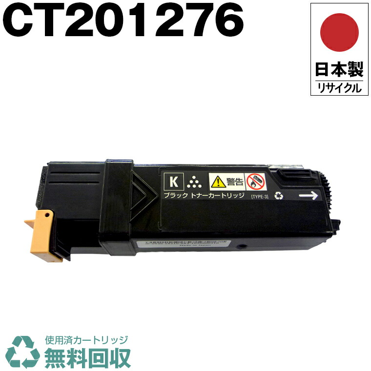 楽天市場】日本製 CT202681 ブラック 単品 Fuji Xerox ゼロックス 富士